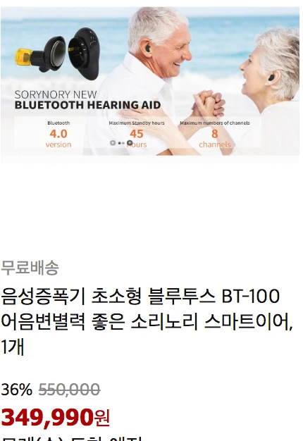 OTC  블루투스  어음변별력 좋은 소리노리 스마트이어 로고