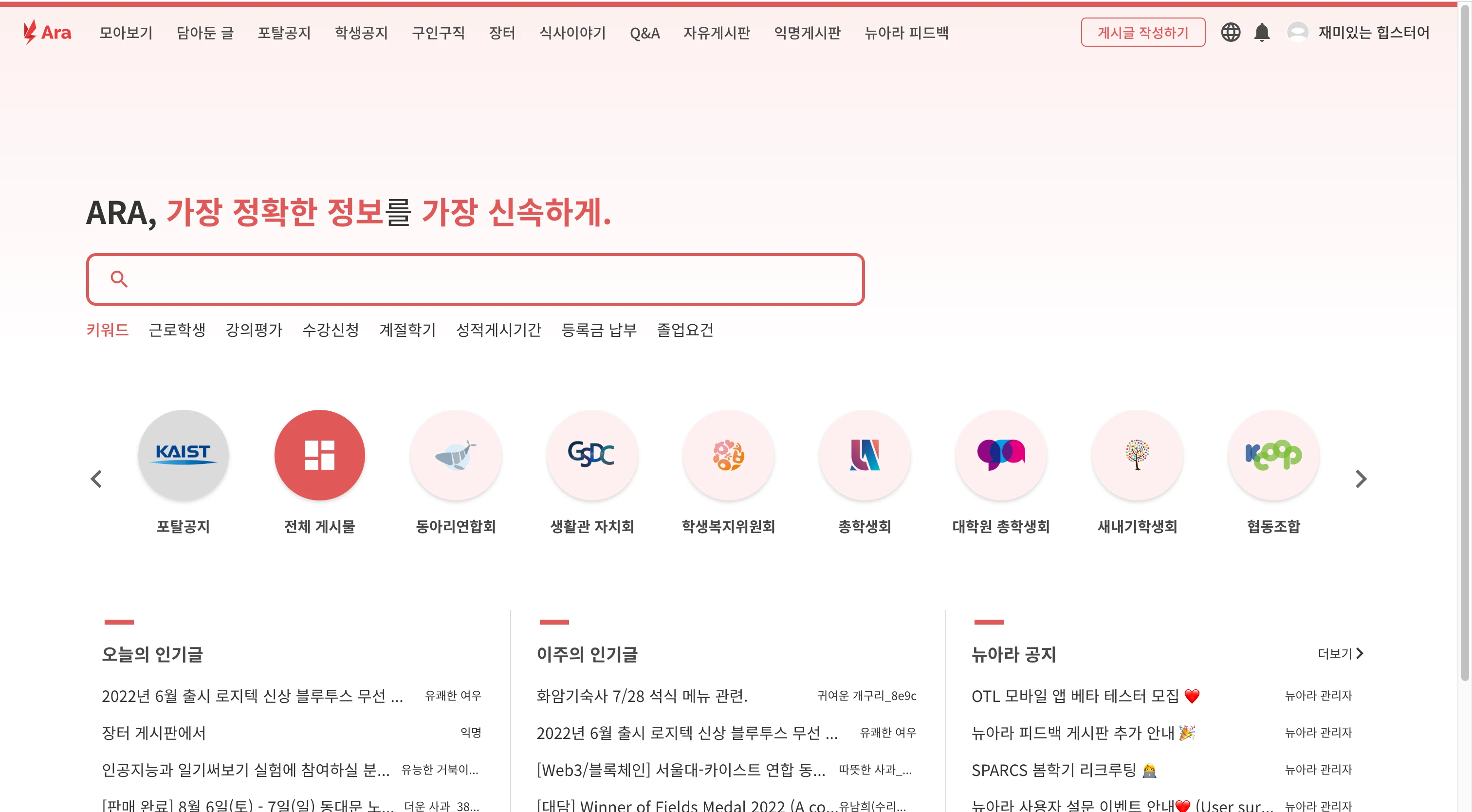 KAIST 교내 커뮤니티 뉴아라 로고