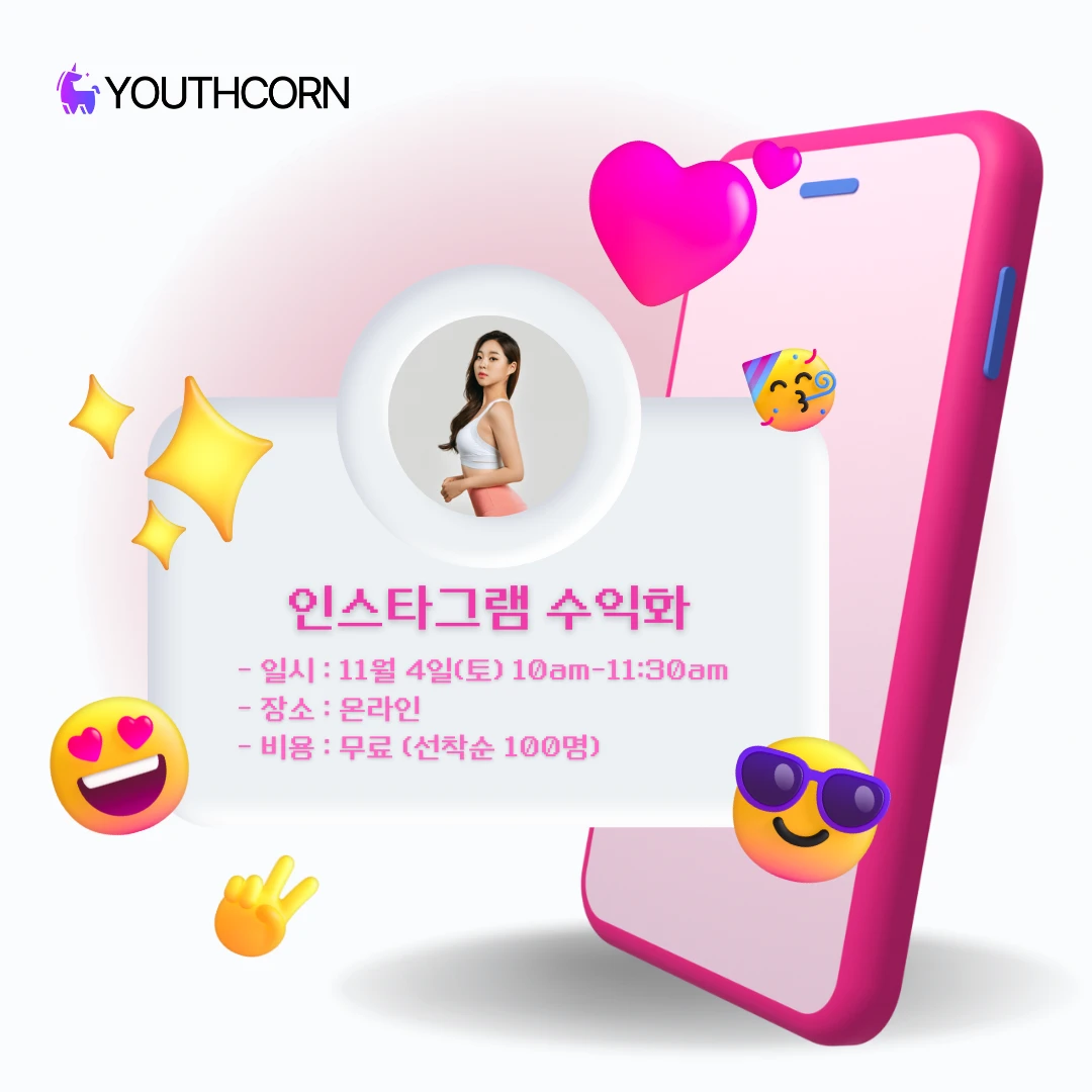 유스콘 커리어 세미나 로고