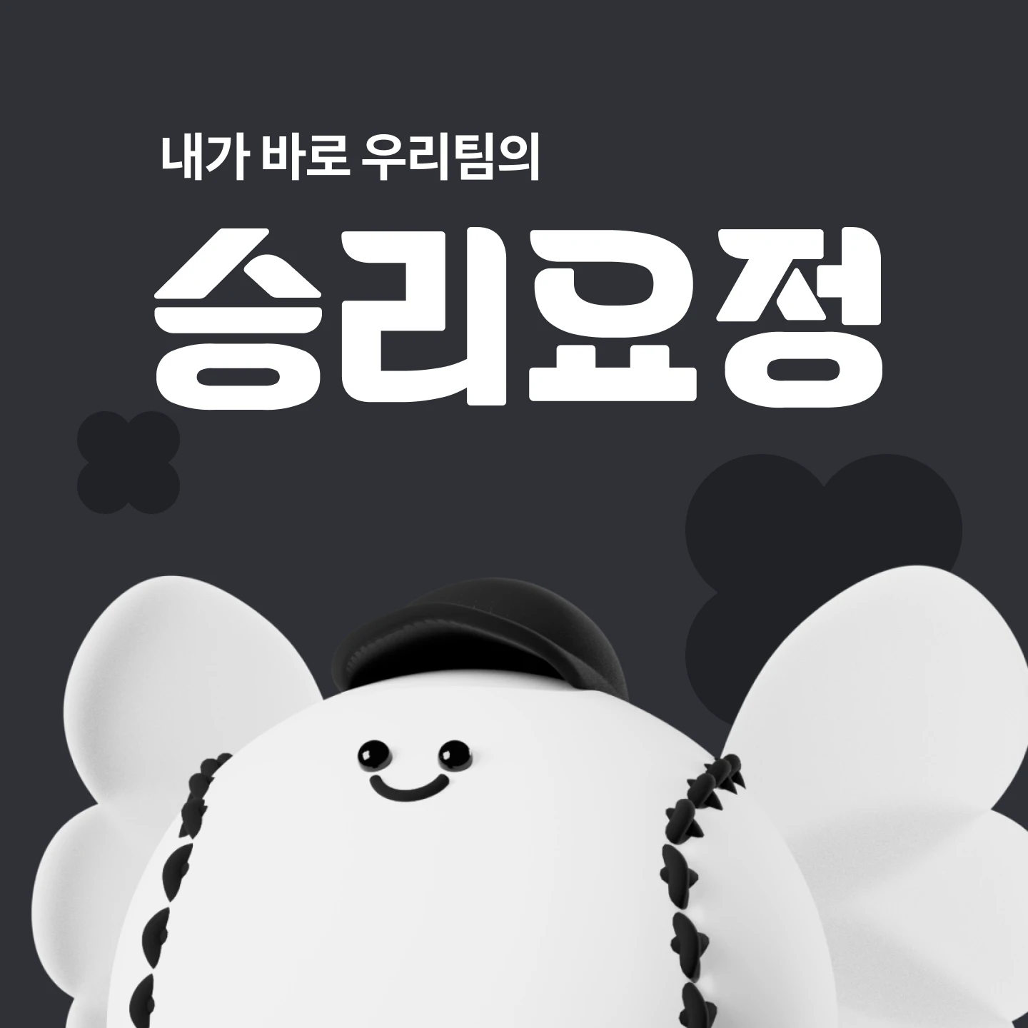 승리요정 로고