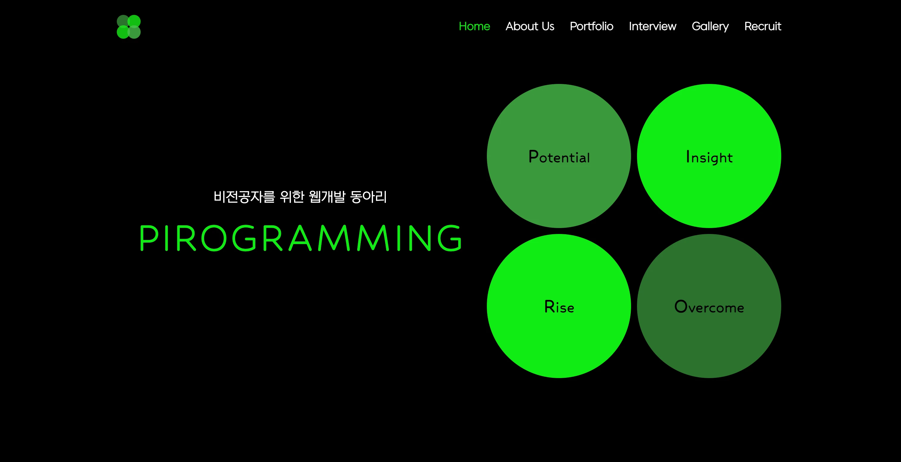 피로그래밍 홈페이지 로고