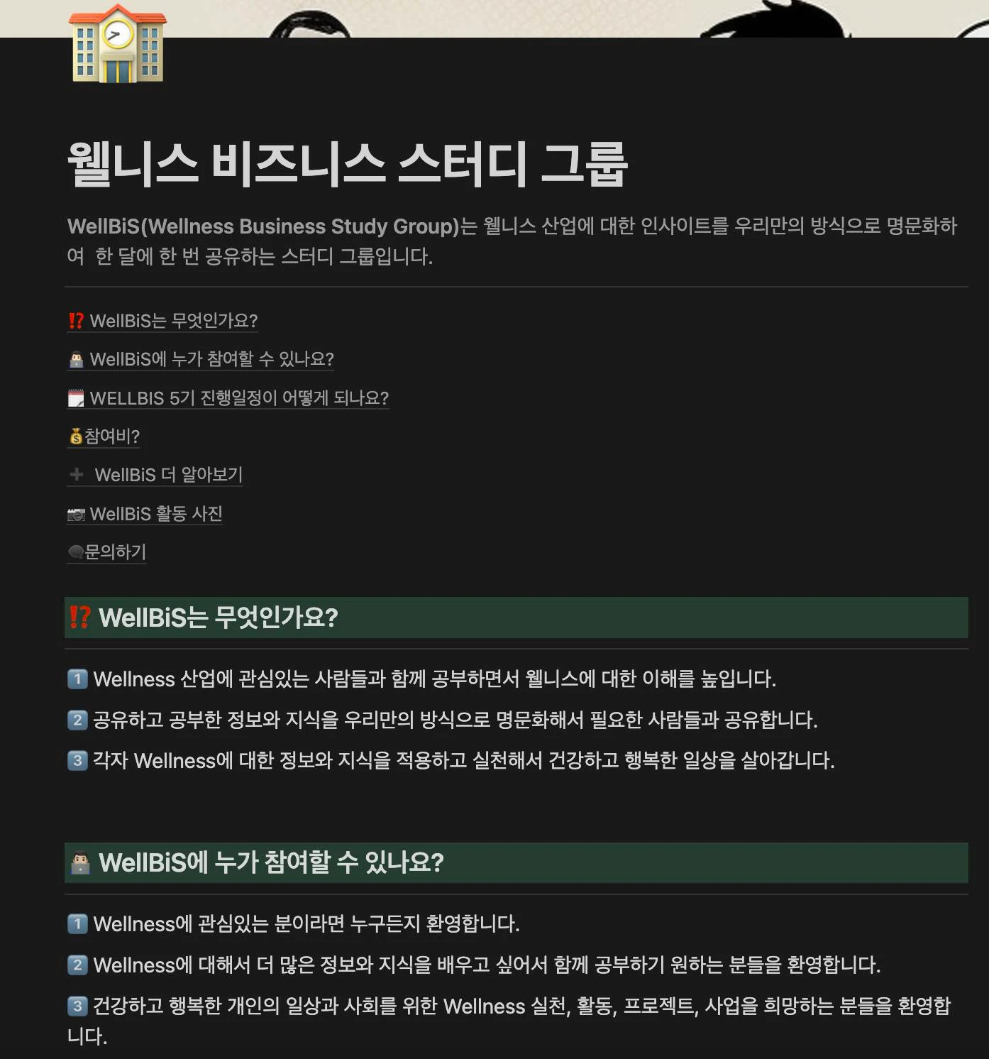 Wellness Business Study 5th 로고
