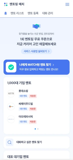 멘토링매치 로고