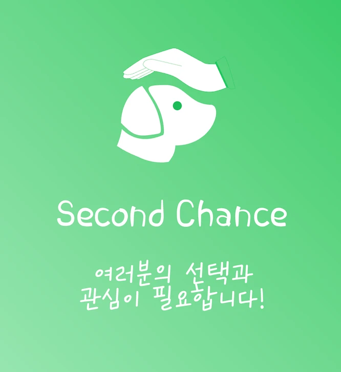 Second Chance 로고