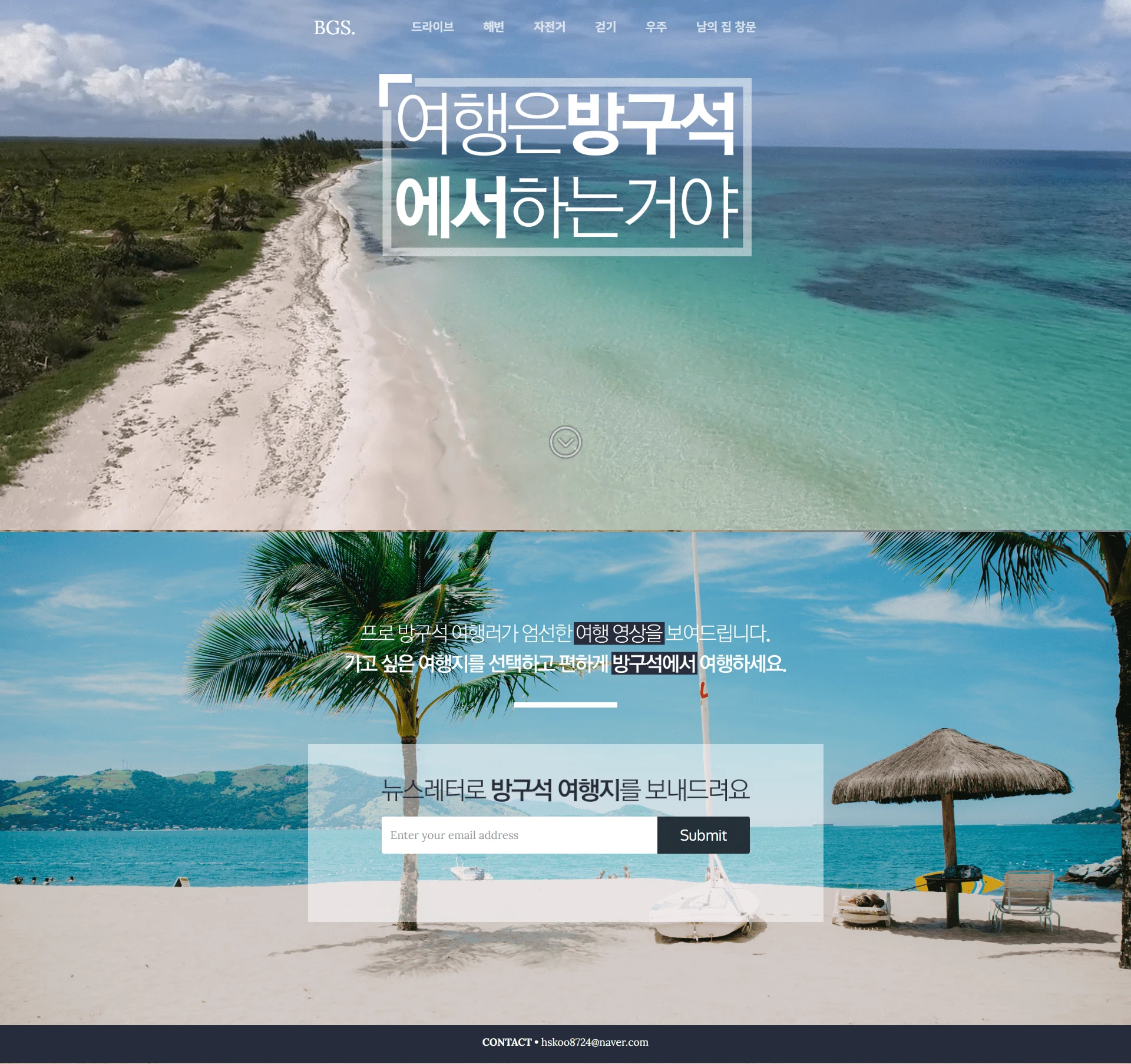 방구석 여행 로고