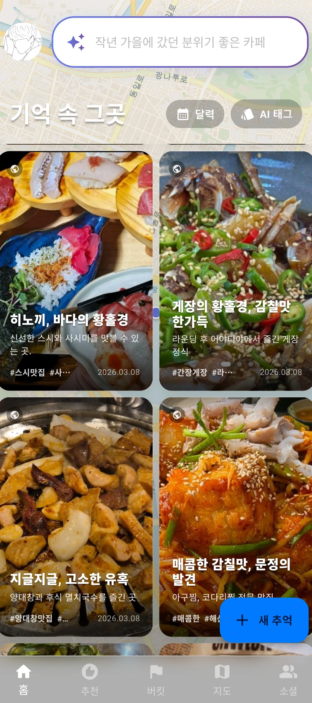 요기좋아 로고
