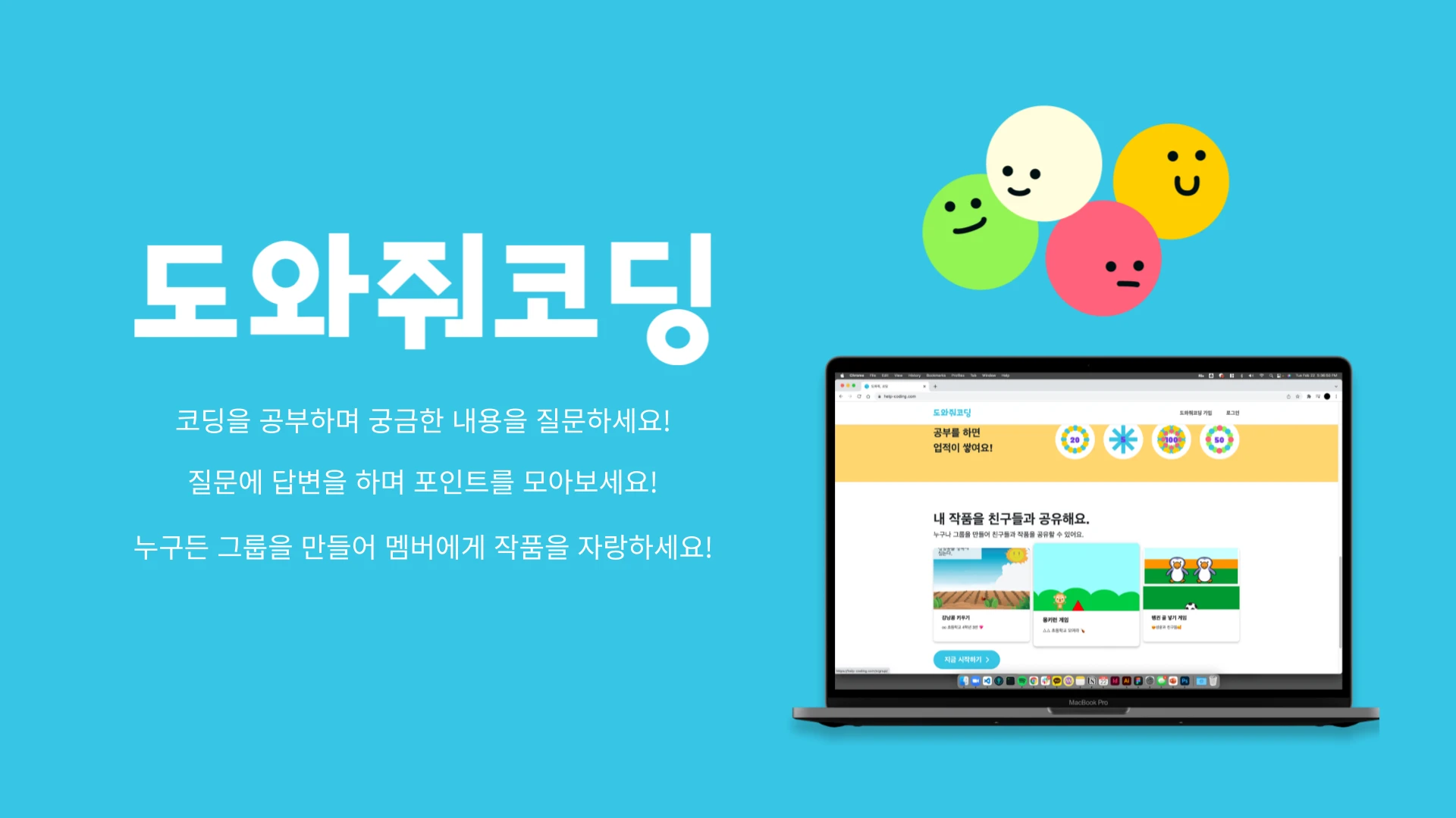 도와줘코딩 로고