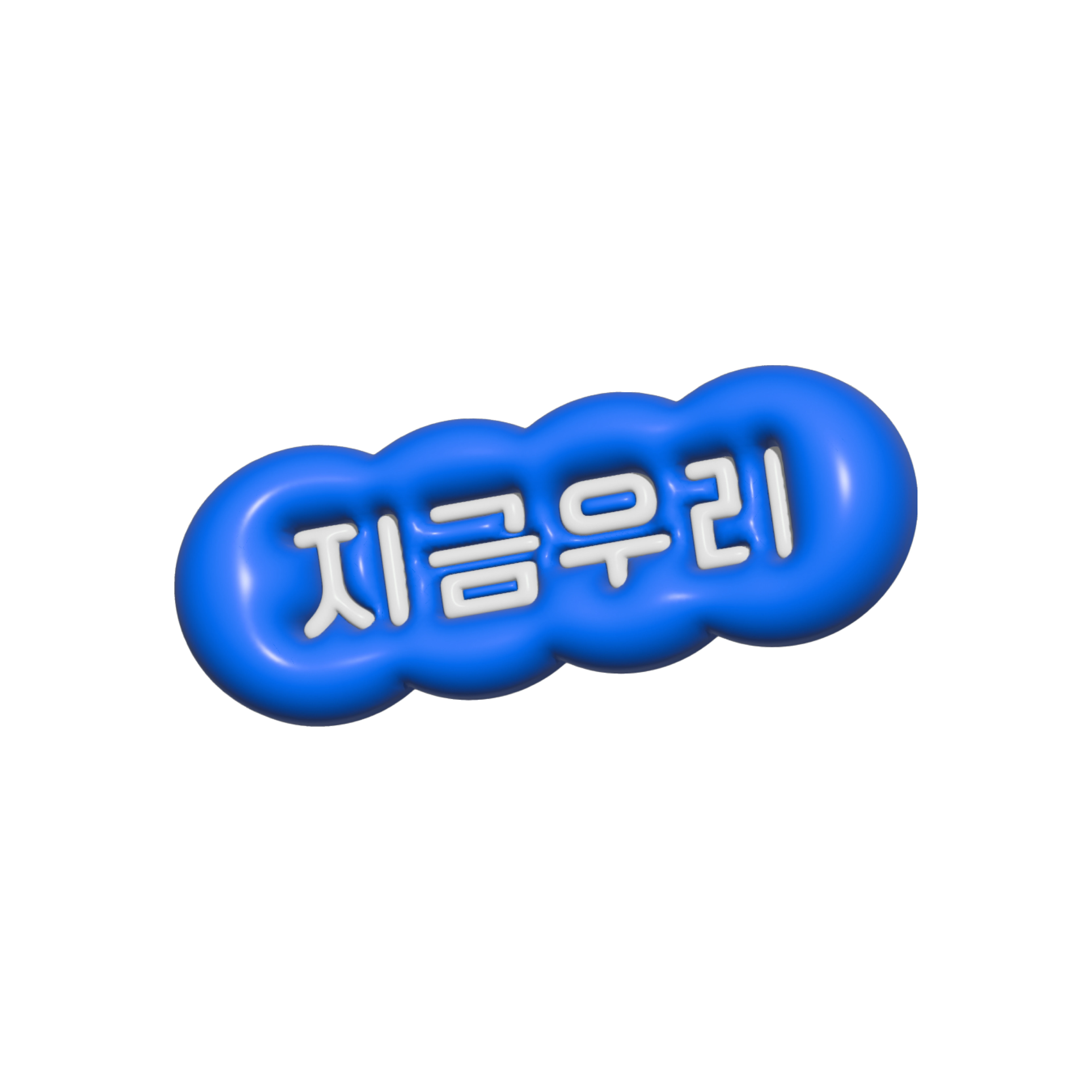 지금우리 로고
