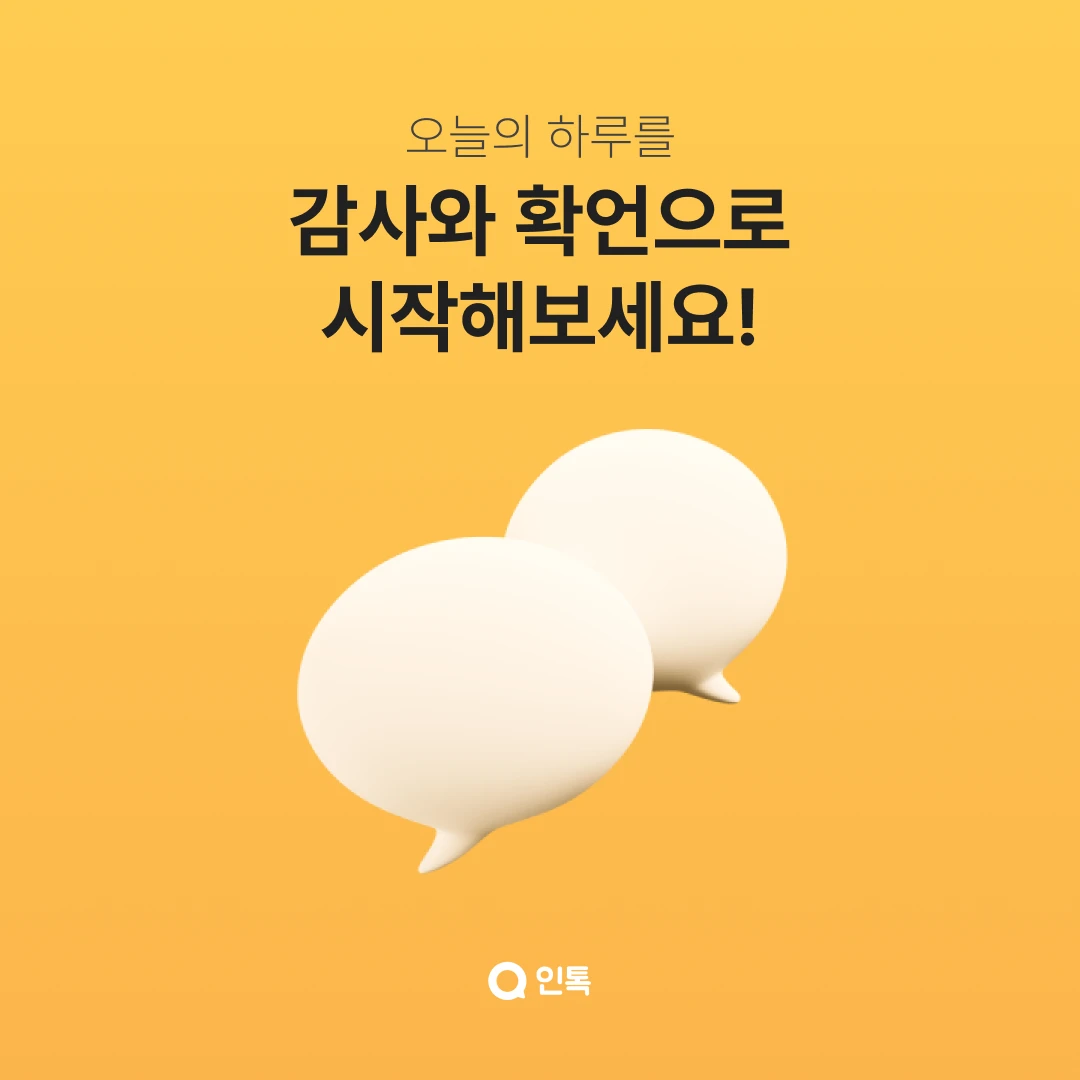 인톡 로고