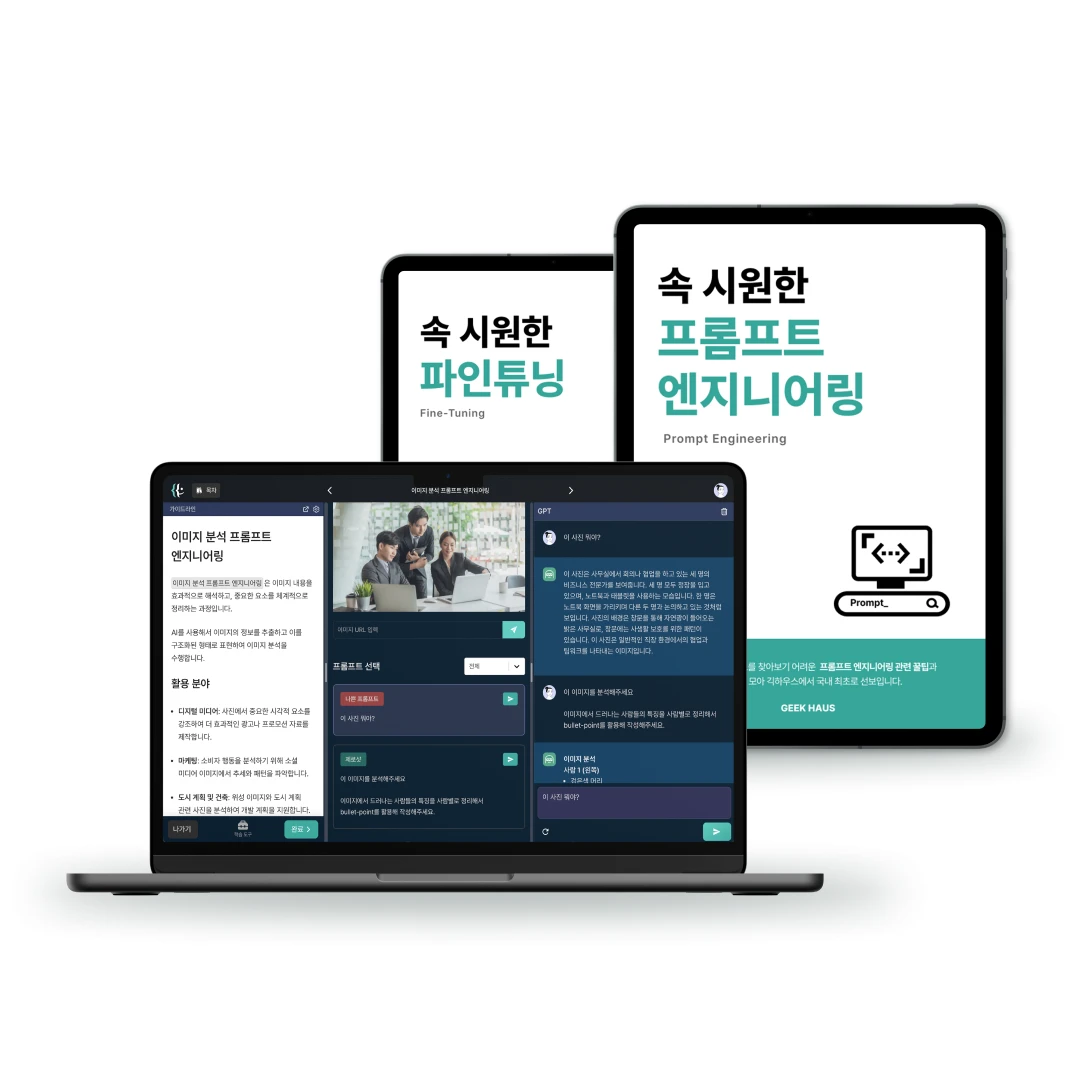 속 시원한 프롬프트 엔지니어링 로고