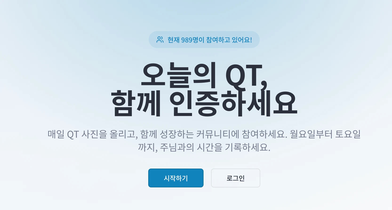 매일하는 큐티루틴 로고