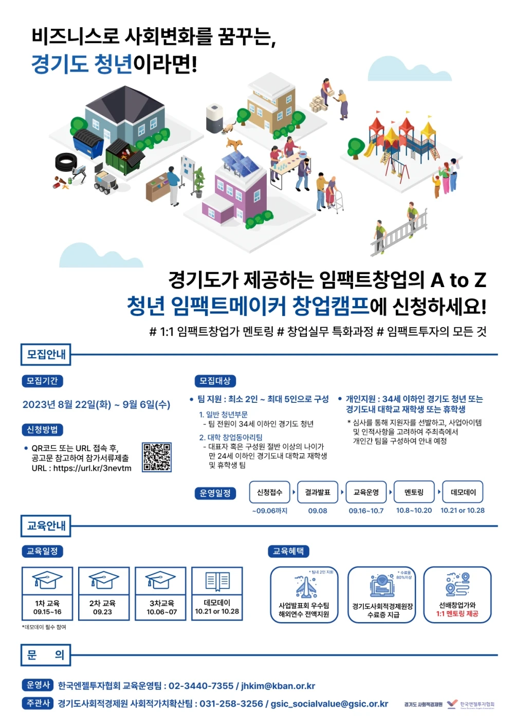 경기도 청년 임팩트메이커 창업캠프 교육생 모집 로고