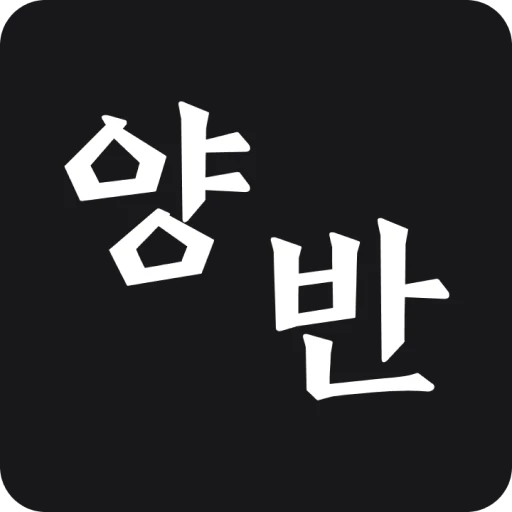 해몽가 양반 로고