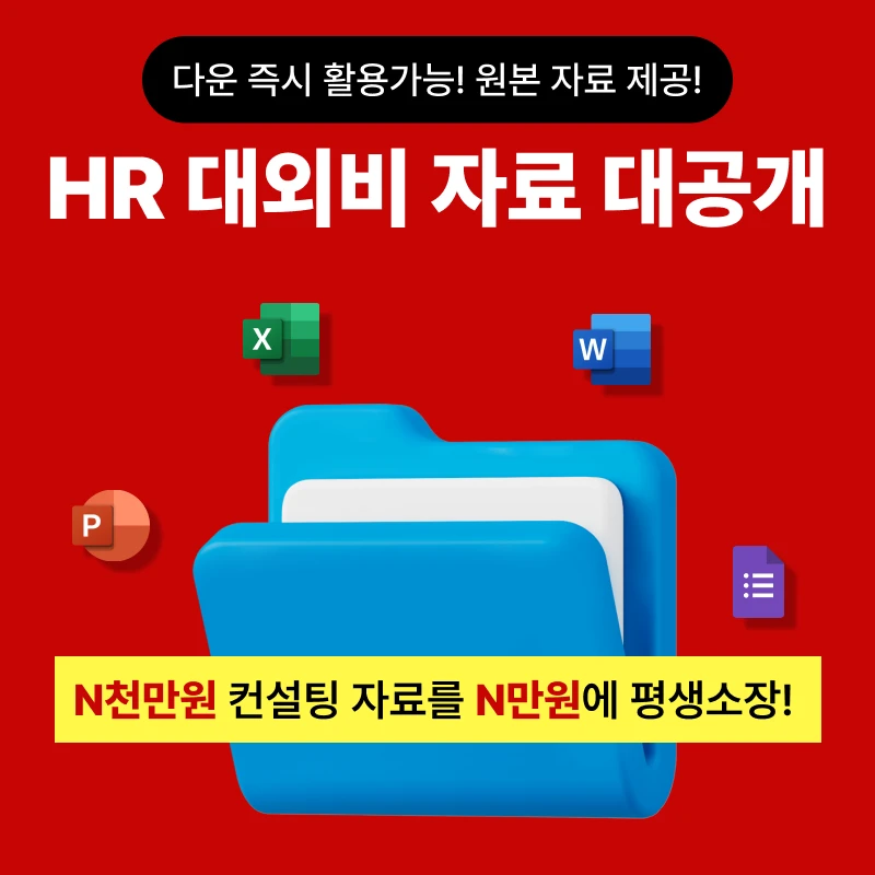 HR 실무템플릿 모음 네넵키트 로고