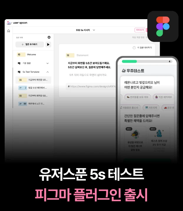유저스푼 5s 테스트 피그마 플러그인 로고