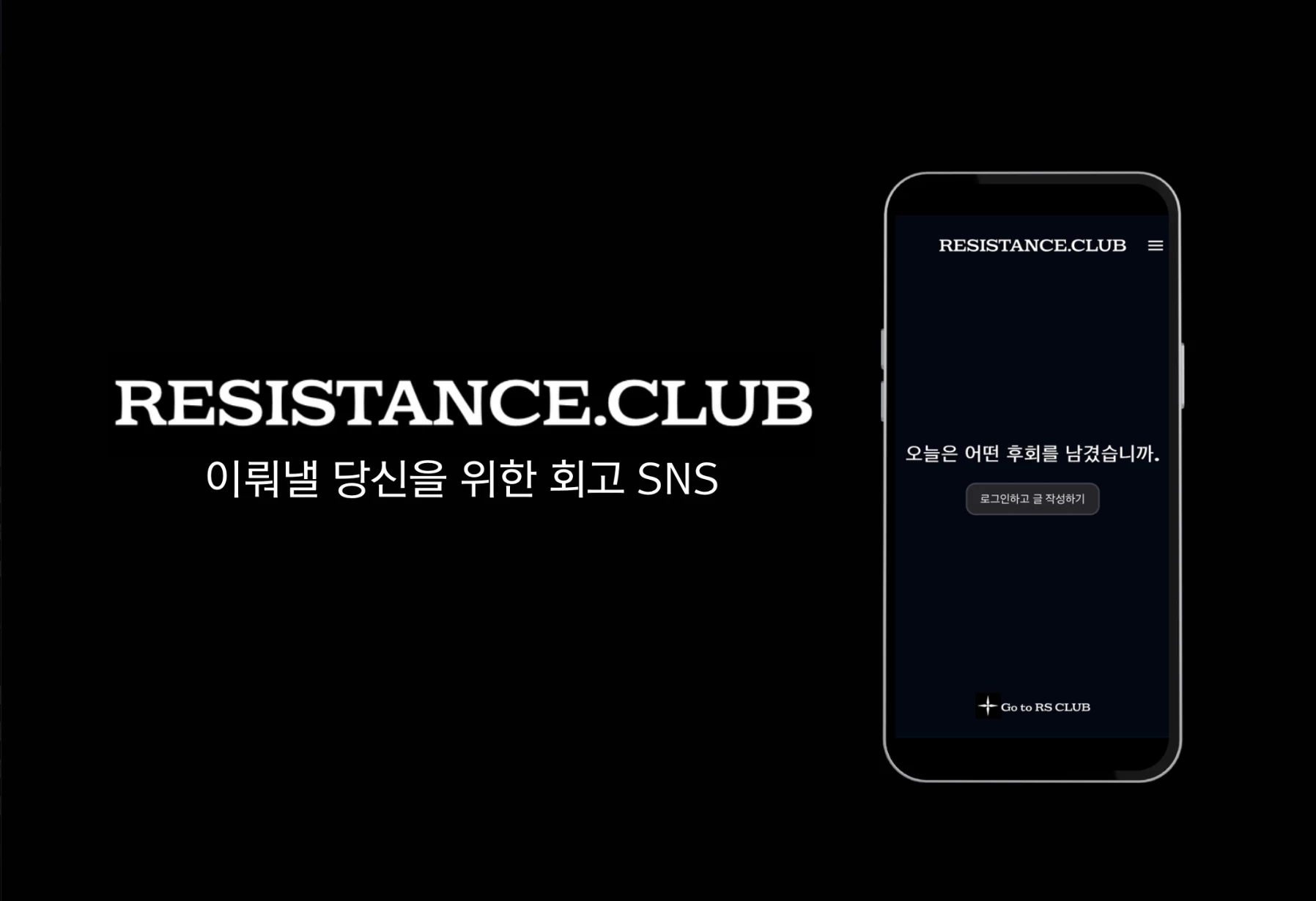 RESISTANCE.CLUB 로고
