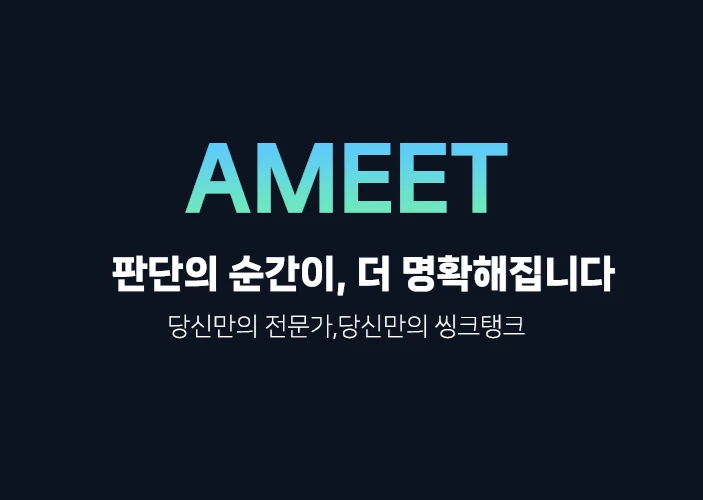 AMEET 로고