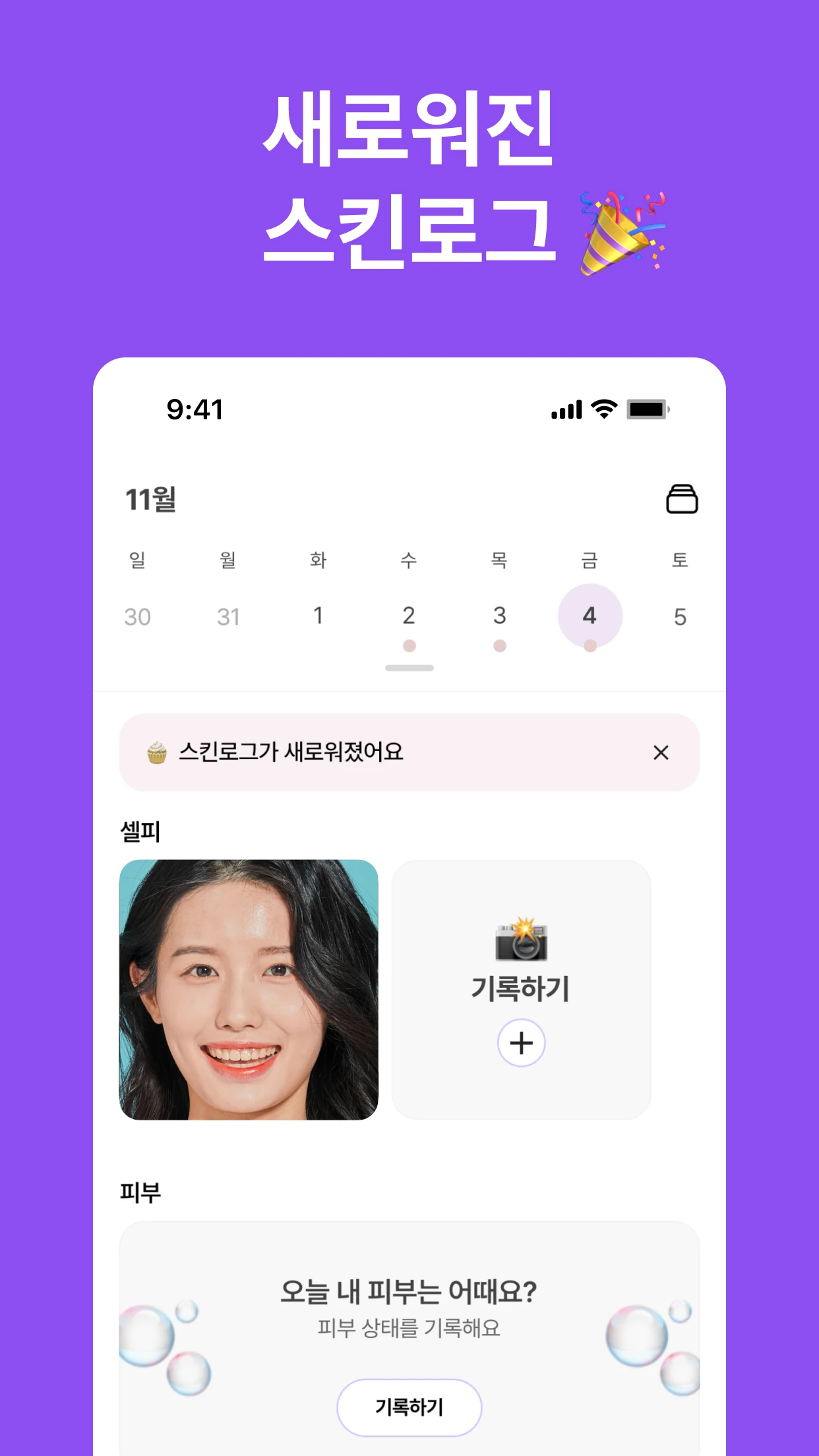 스킨로그 Skinlog 로고
