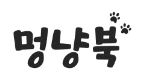 멍냥북 로고