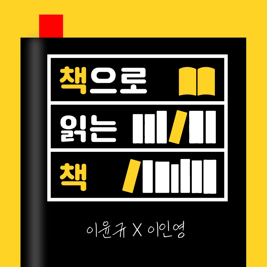 책읽책 독서모임 로고