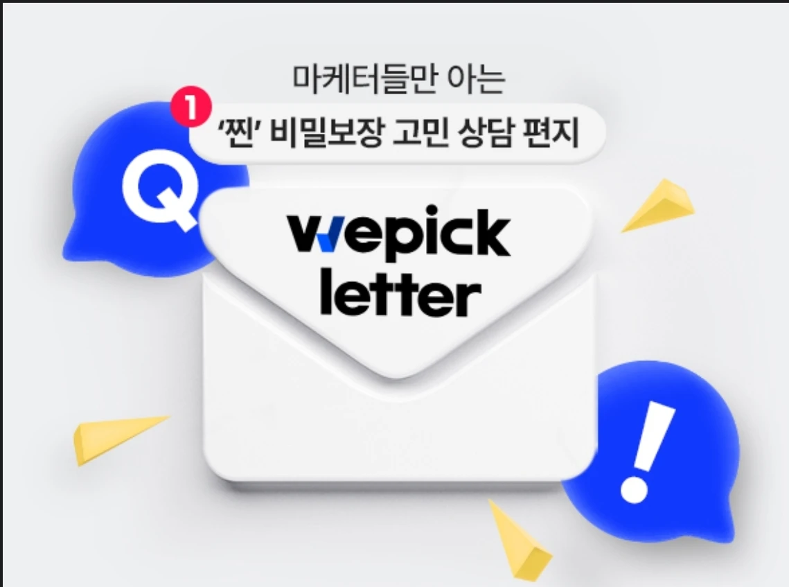 위픽레터 로고