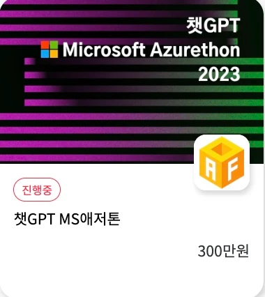 챗GPT MS애저톤 로고