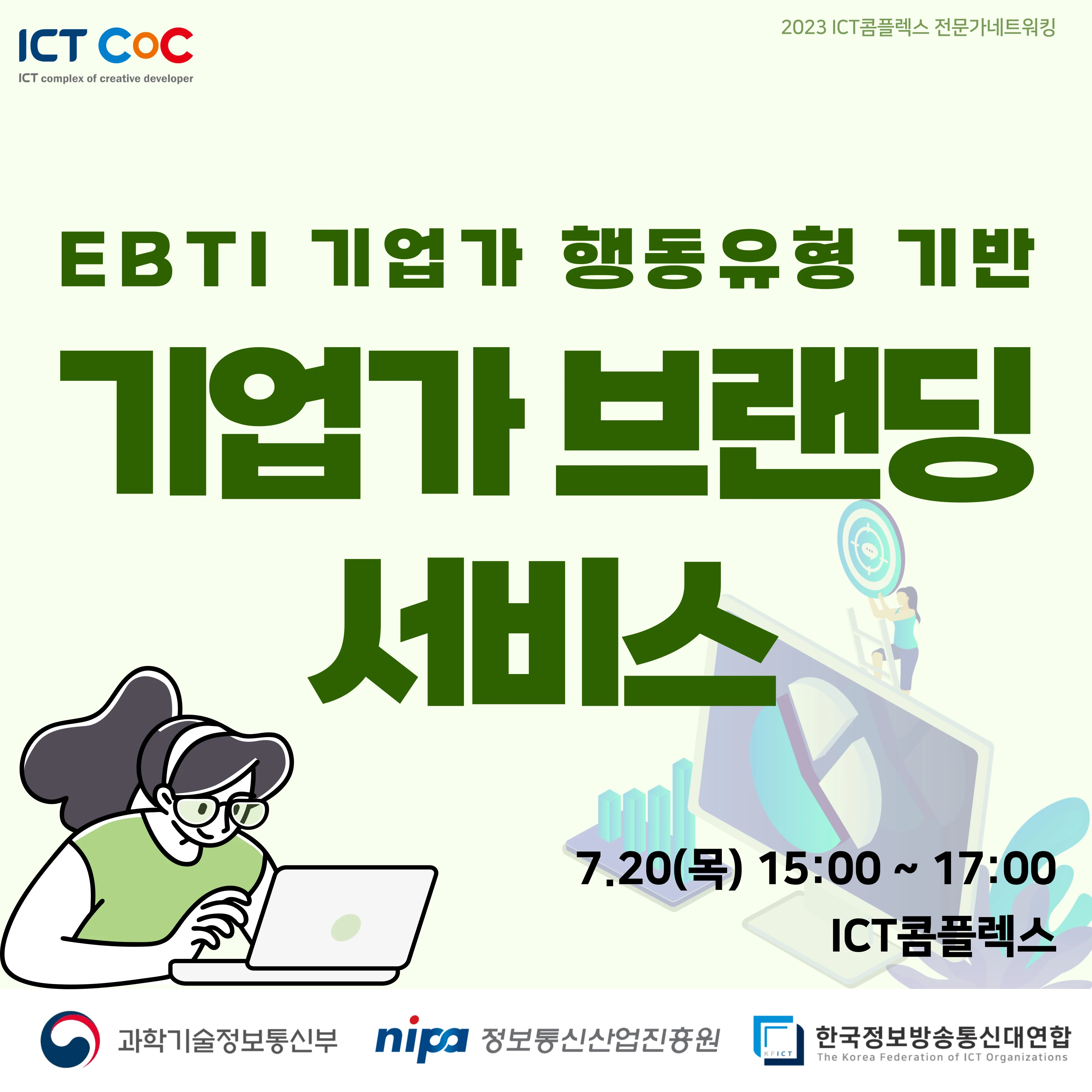 ICT콤플렉스 EBTI 기업가 행동유형 기반 기업가 브랜딩 서비스 로고