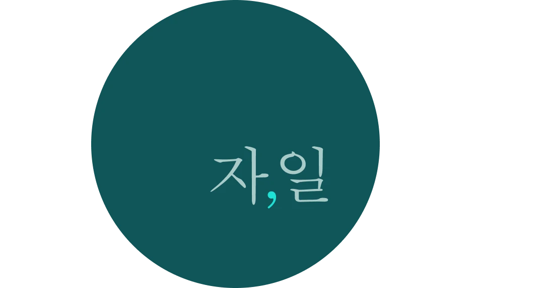 자일 로고