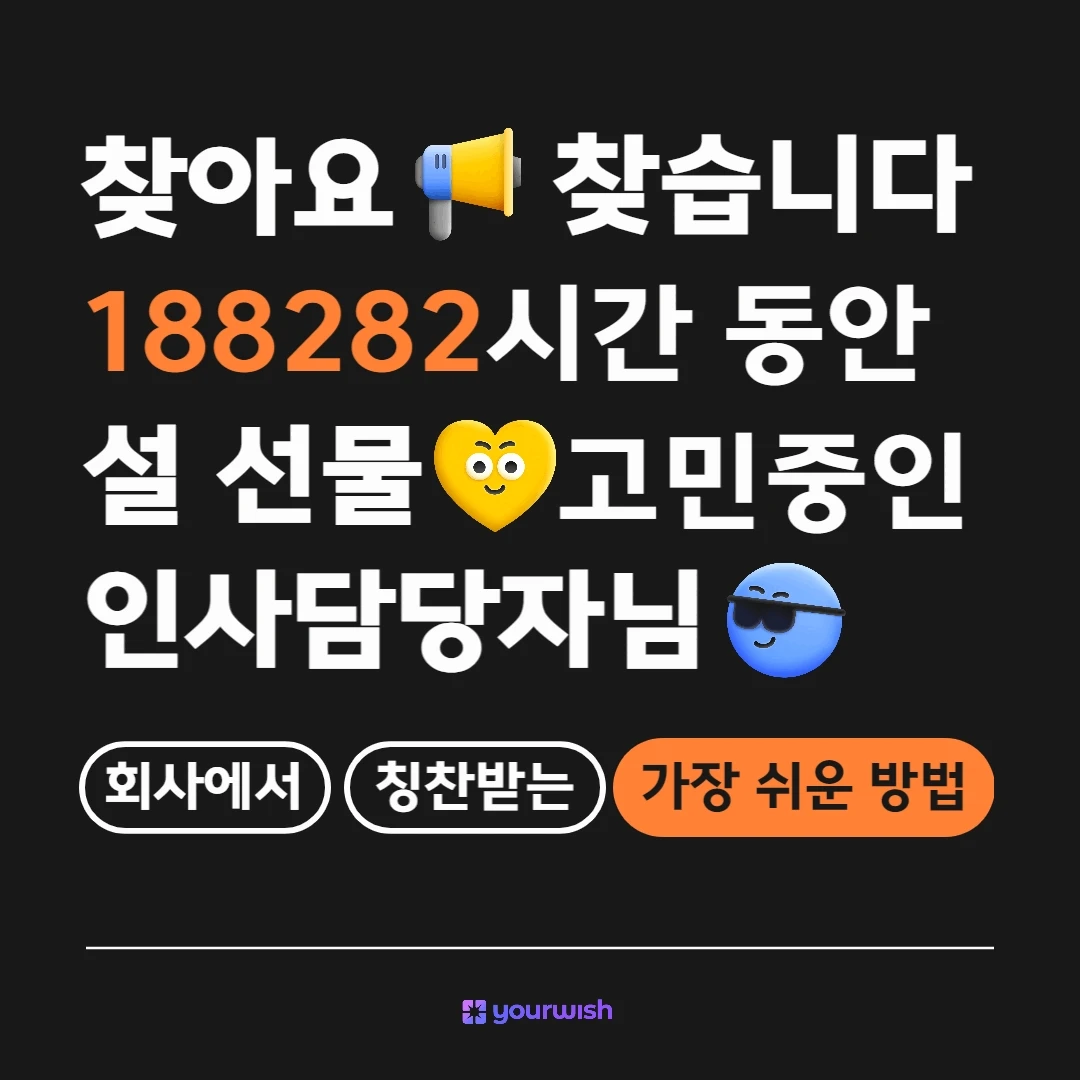 유어위시 로고