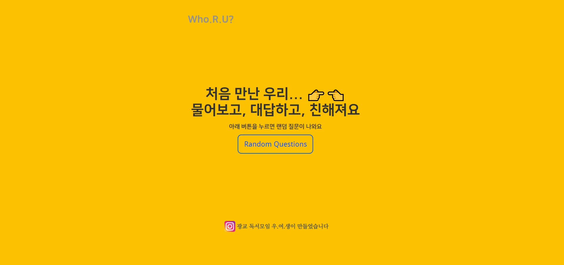 후아유 로고