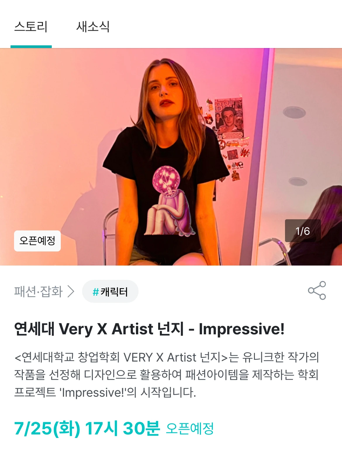 연세대 Very X Artist 넌지. Impressive 로고