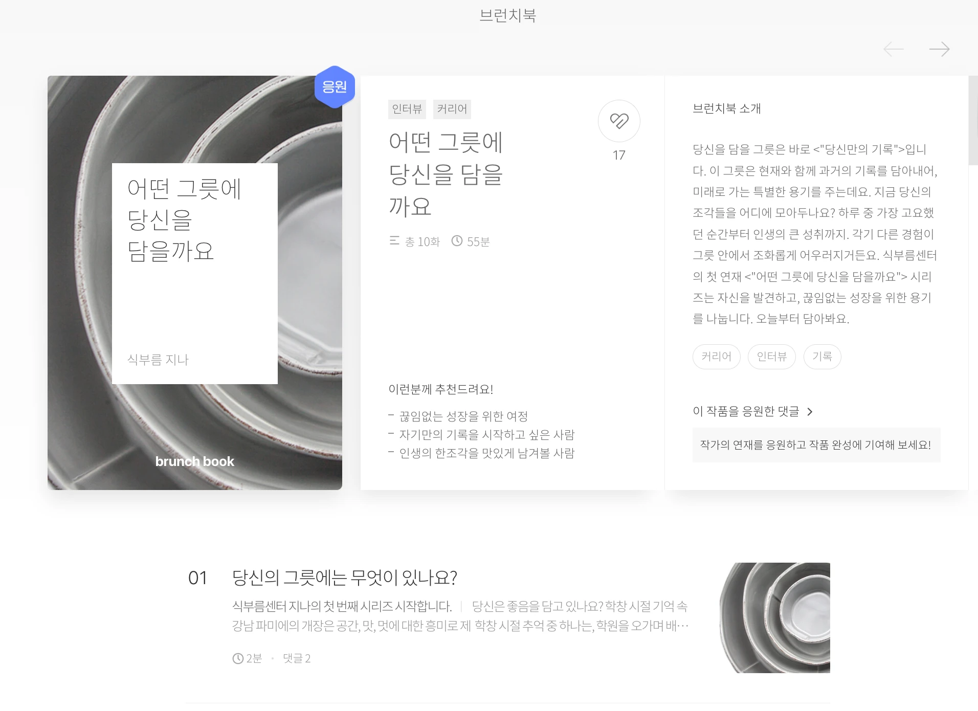 어떤 그릇에 당신을 담을까요 로고