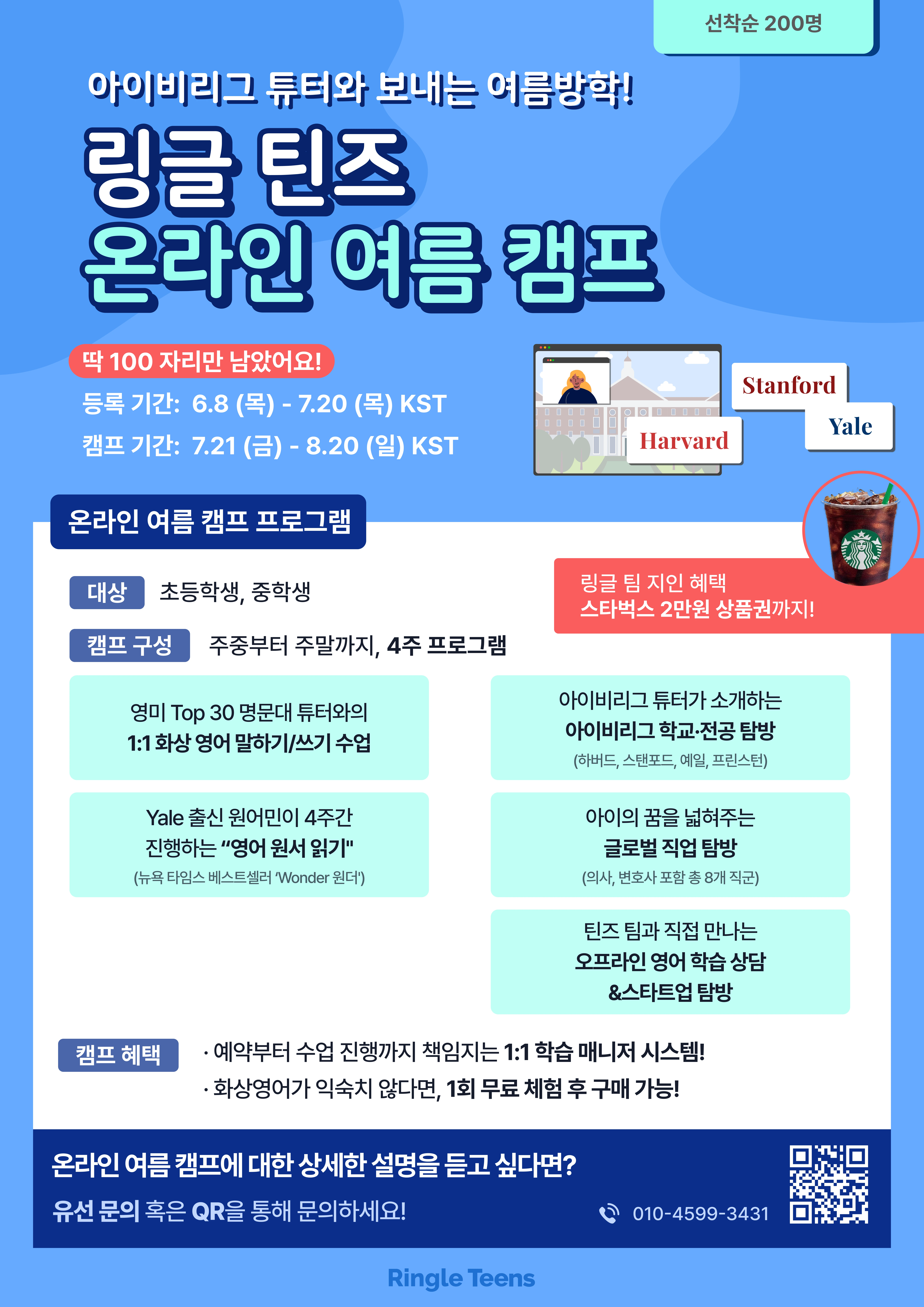 링글 틴즈 여름 캠프 로고