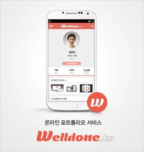포트폴리오 SNS 웰던투 로고