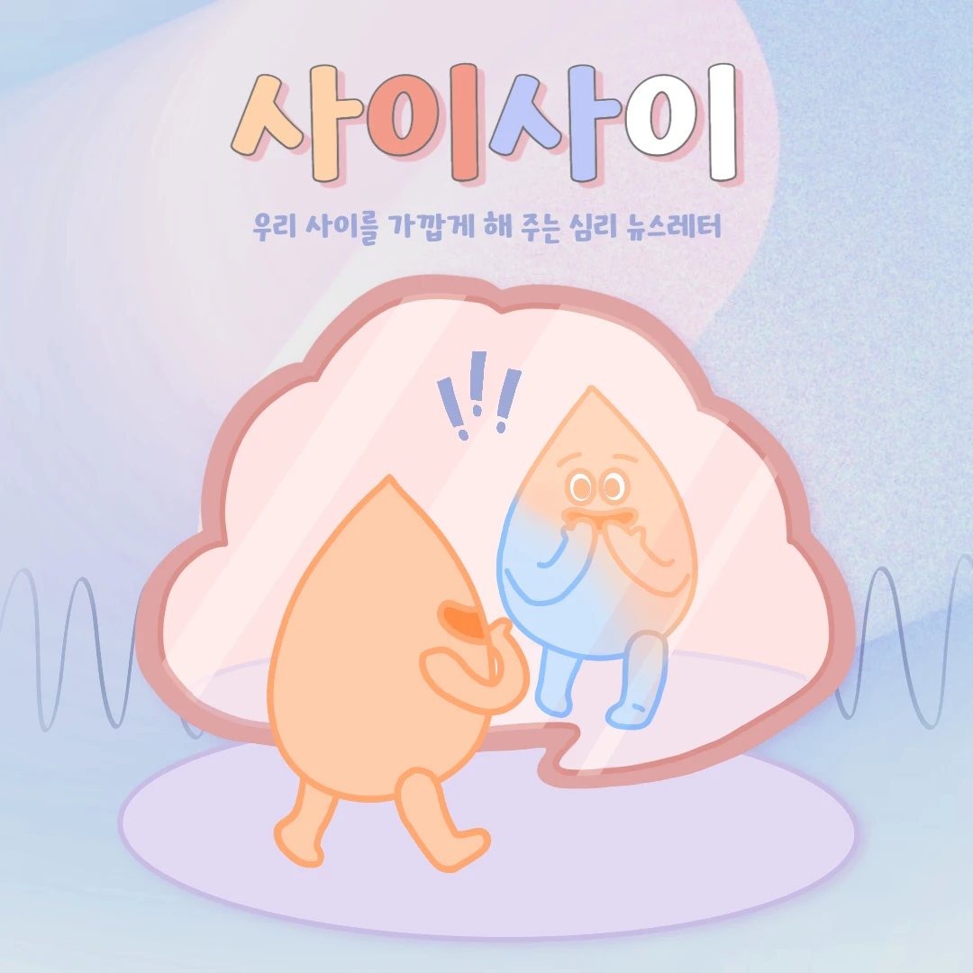 사이사이 뉴스레터 로고
