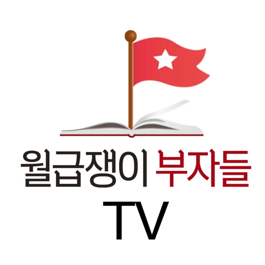 월급쟁이부자들 로고
