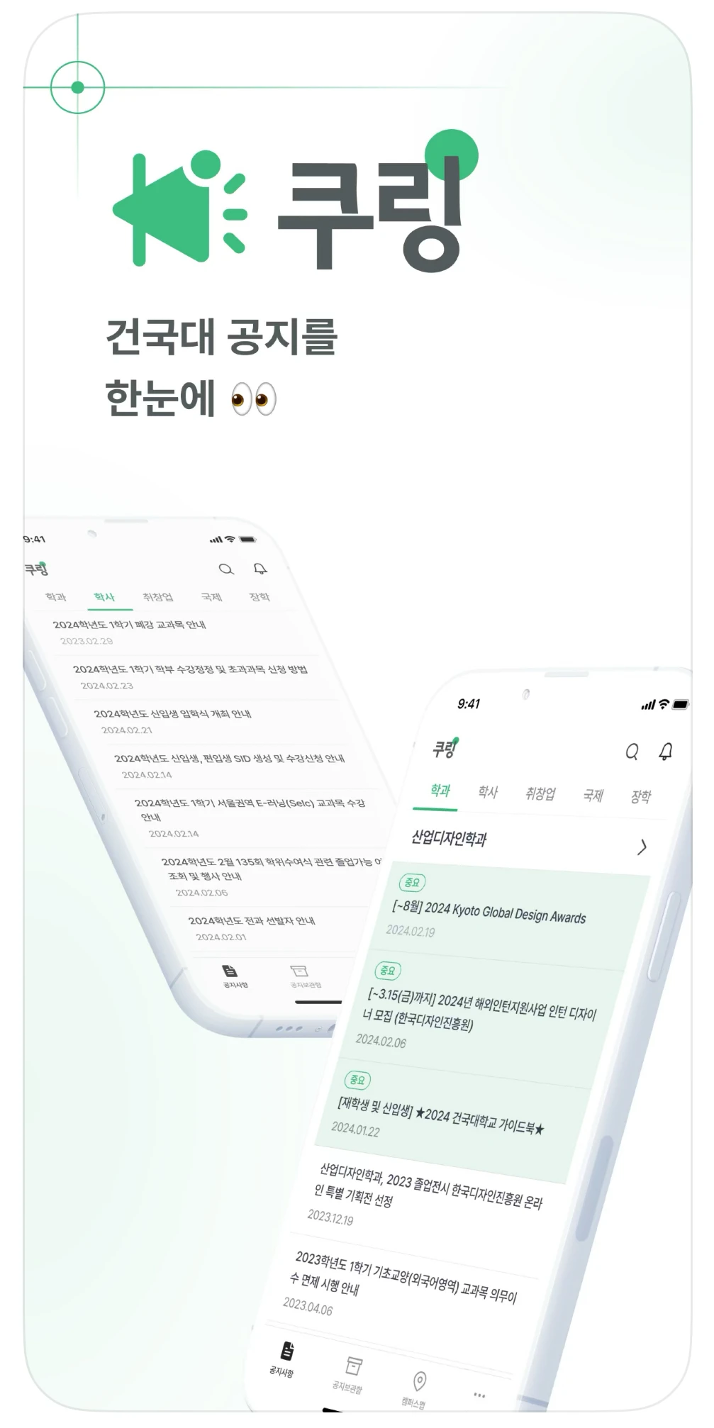 건국대학교 공지 알림 앱 개발 팀 PM 로고