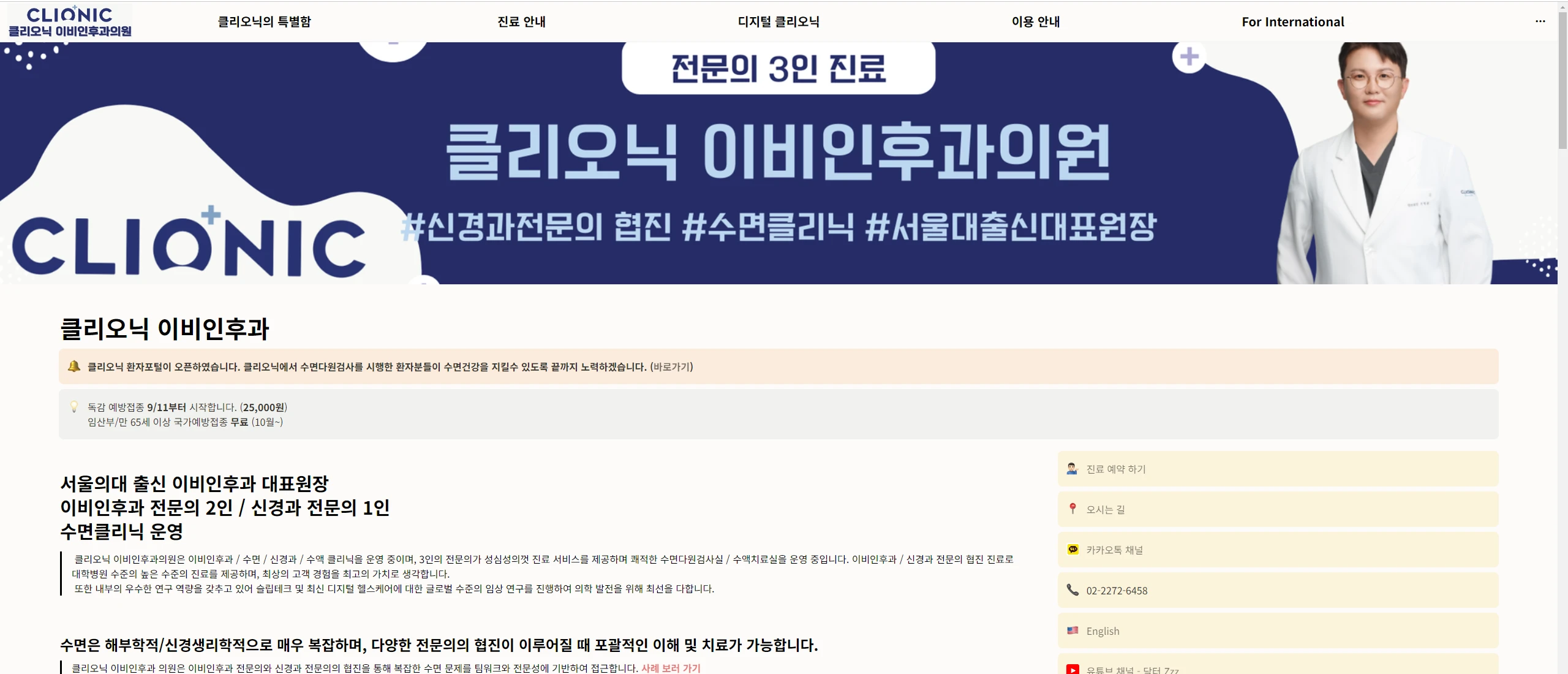 클리오닉이비인후과 홈페이지 로고
