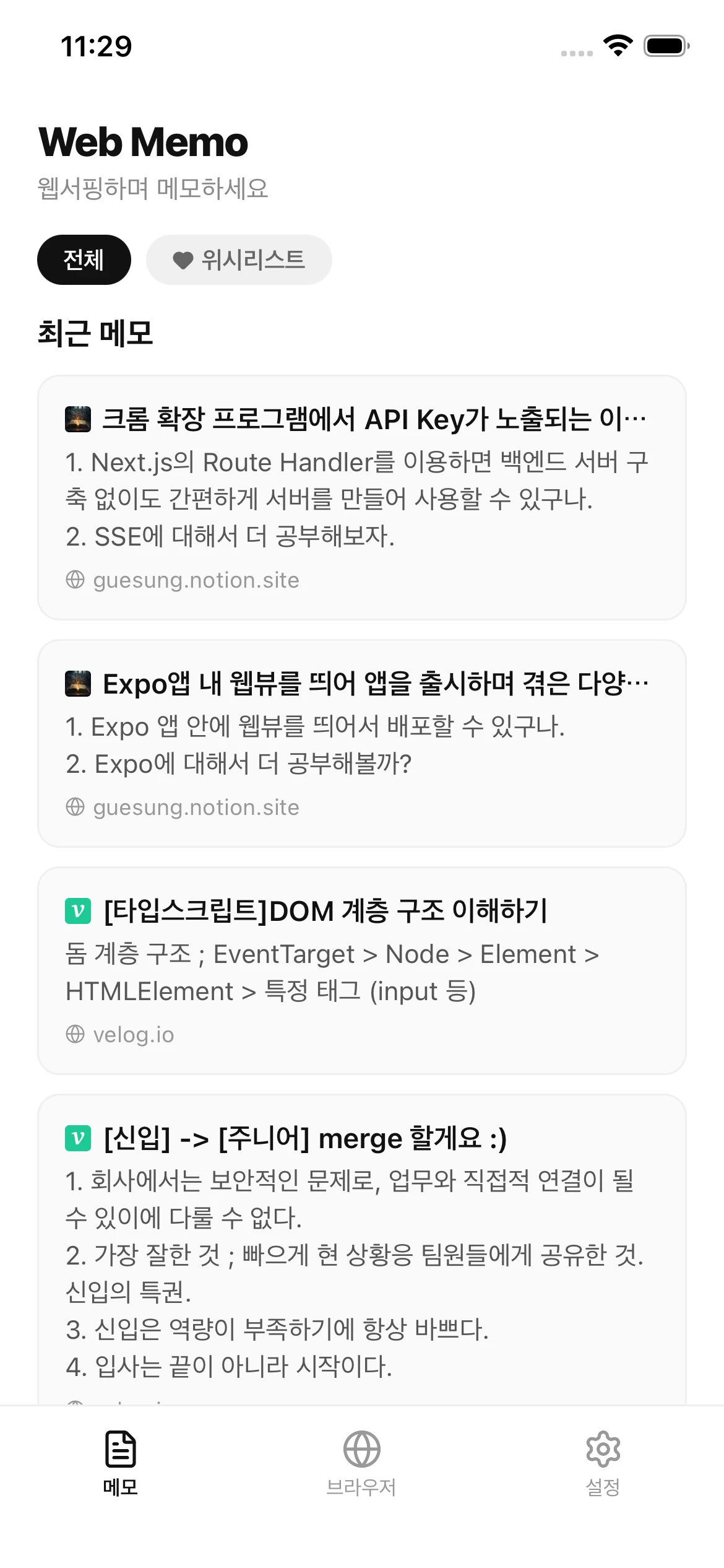 웹 메모 로고