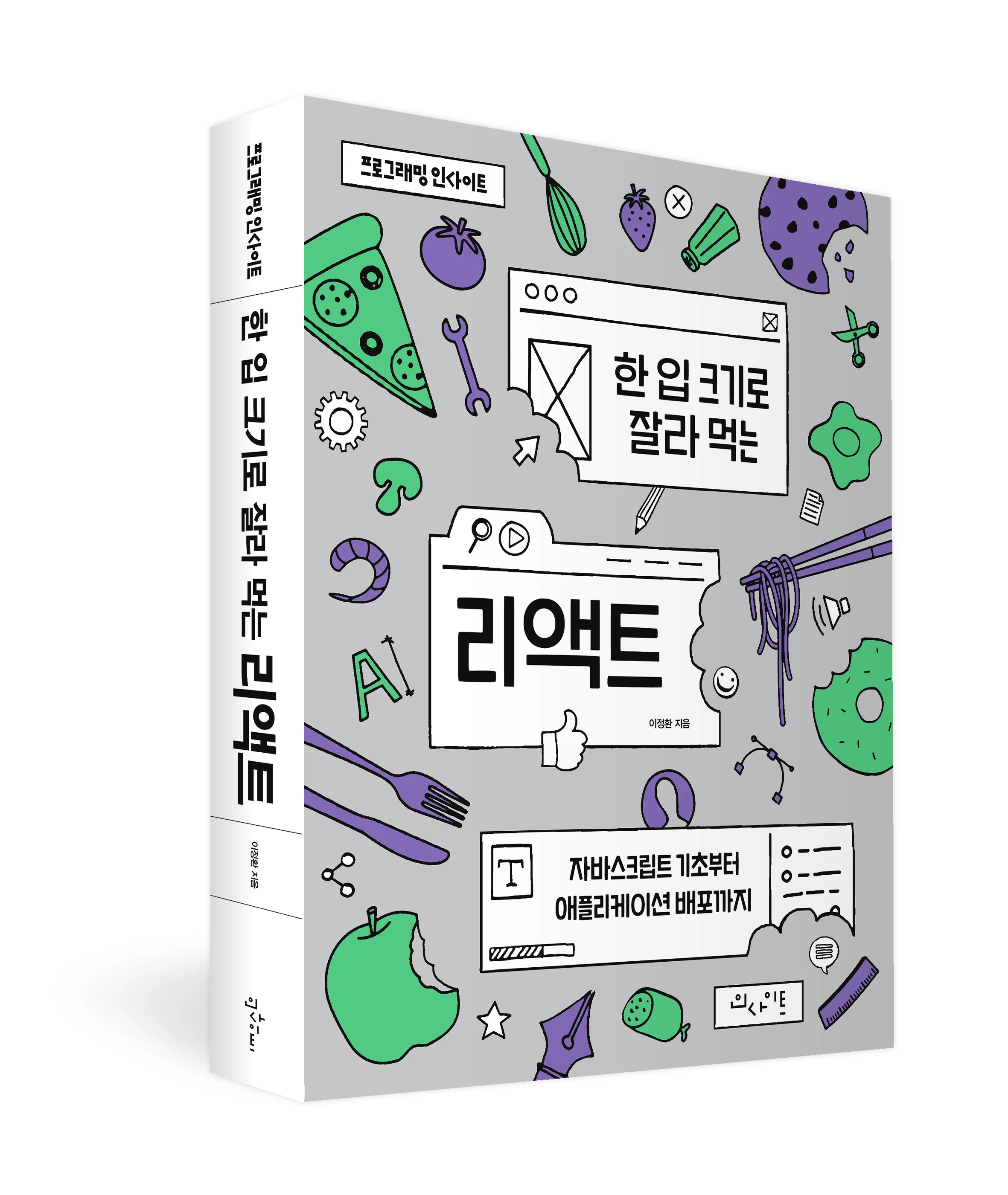 한 입 크기로 잘라먹는 리액트 로고