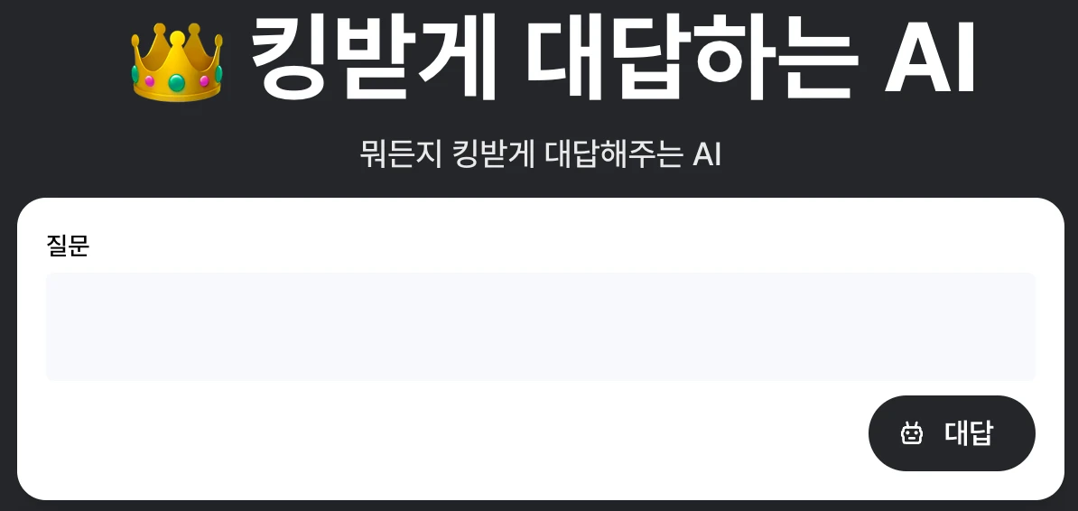 킹받게 대답하는 AI 로고
