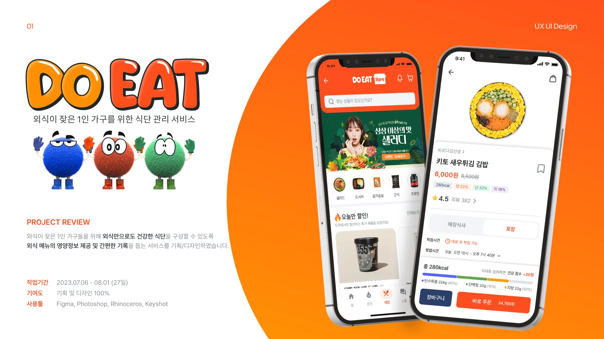 두잇 Do Eat 로고