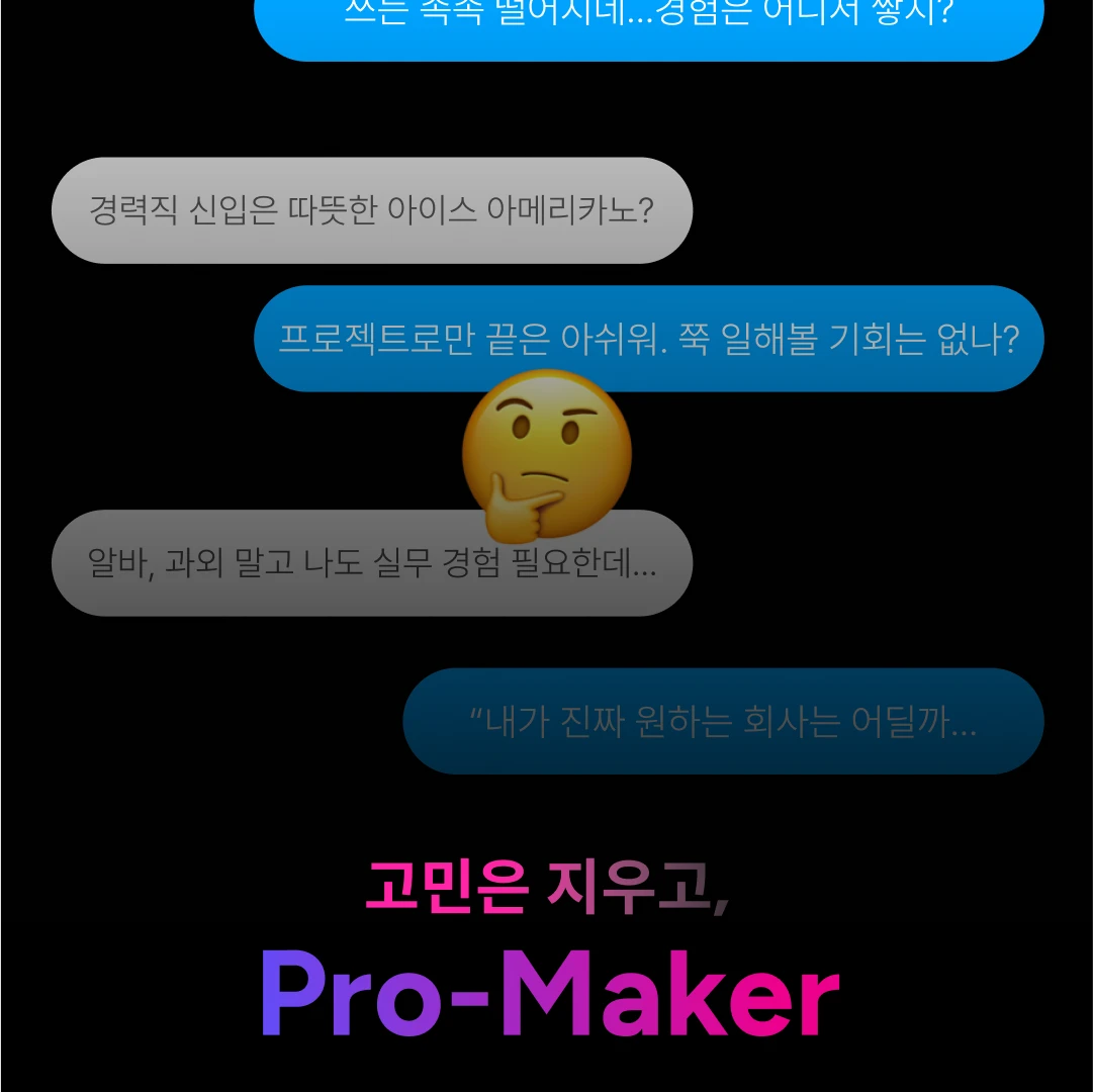프로메이커 로고