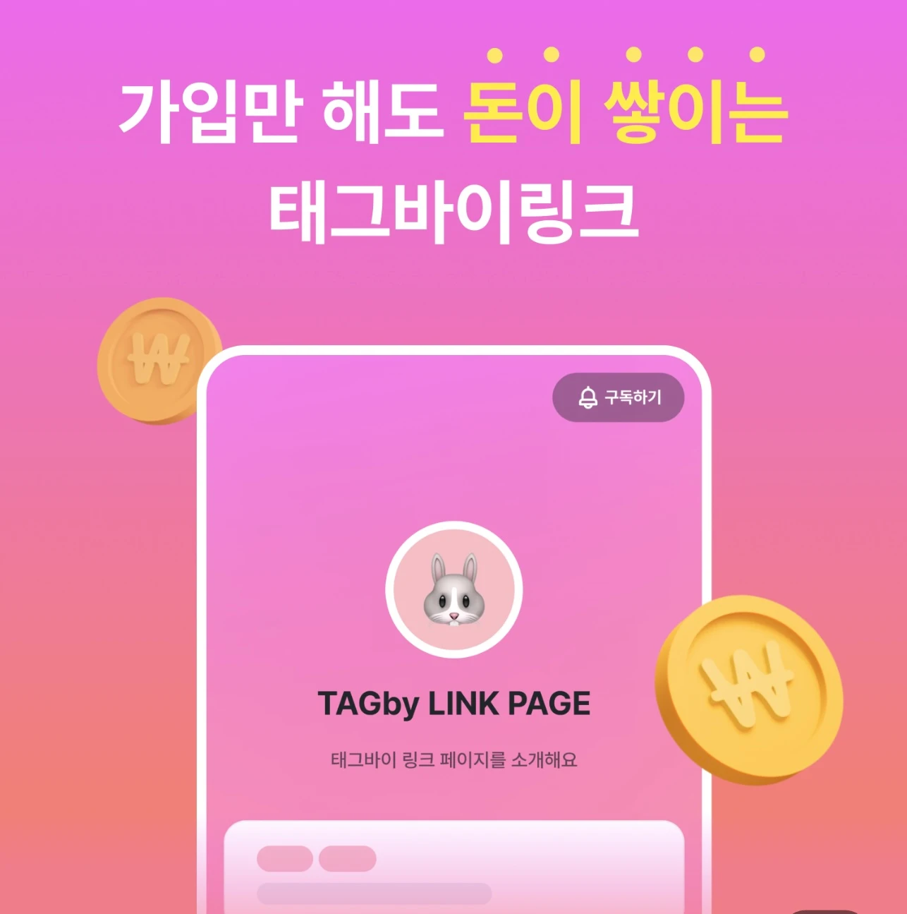 태그바이링크 로고