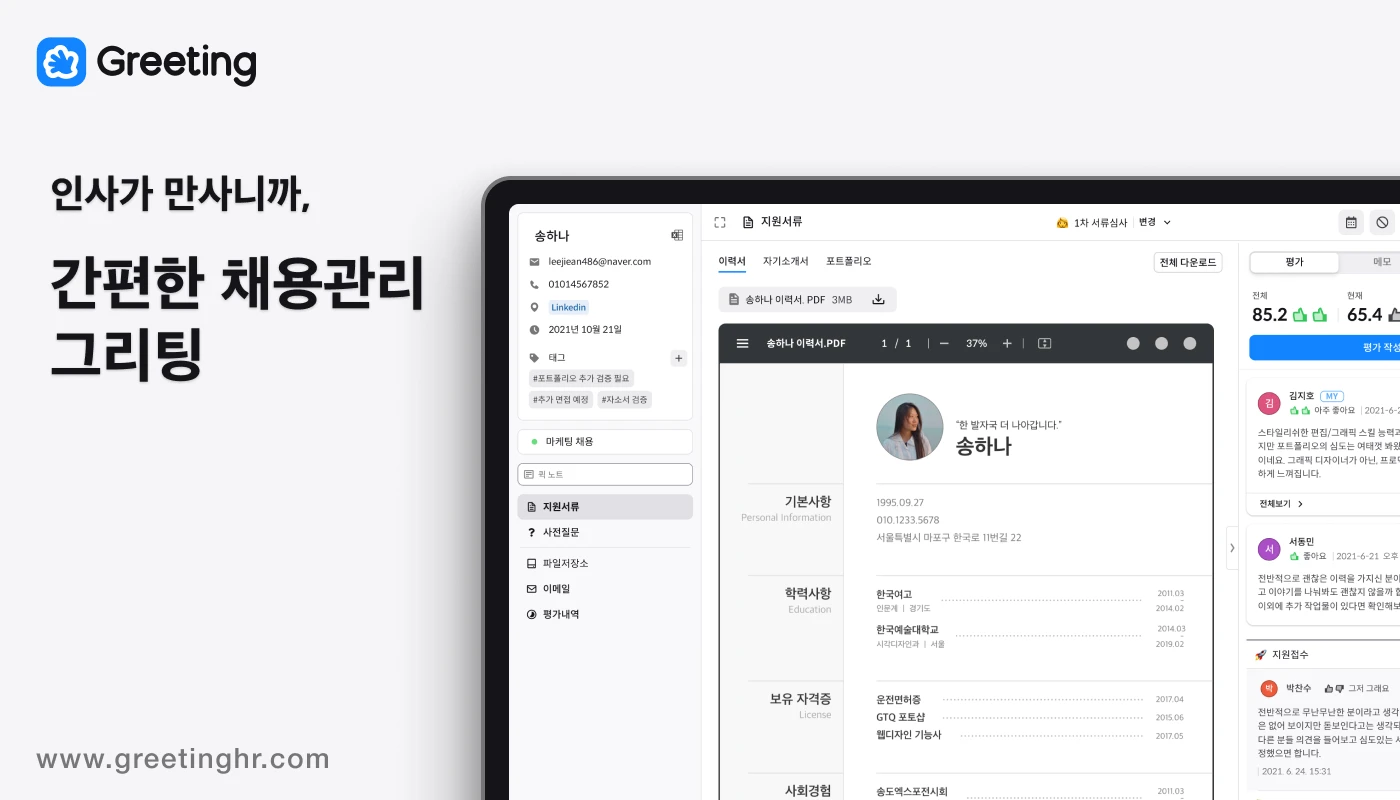 그리팅 로고