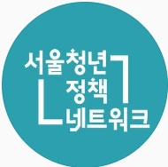 서울청년정책네트워크 로고