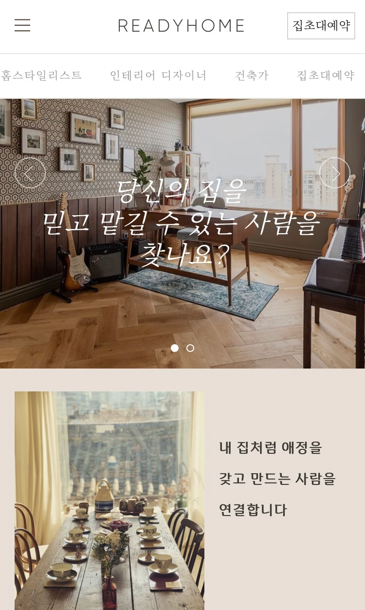 레디홈 ReadyHome. 공간 디자이너 집에 초대합니다 로고