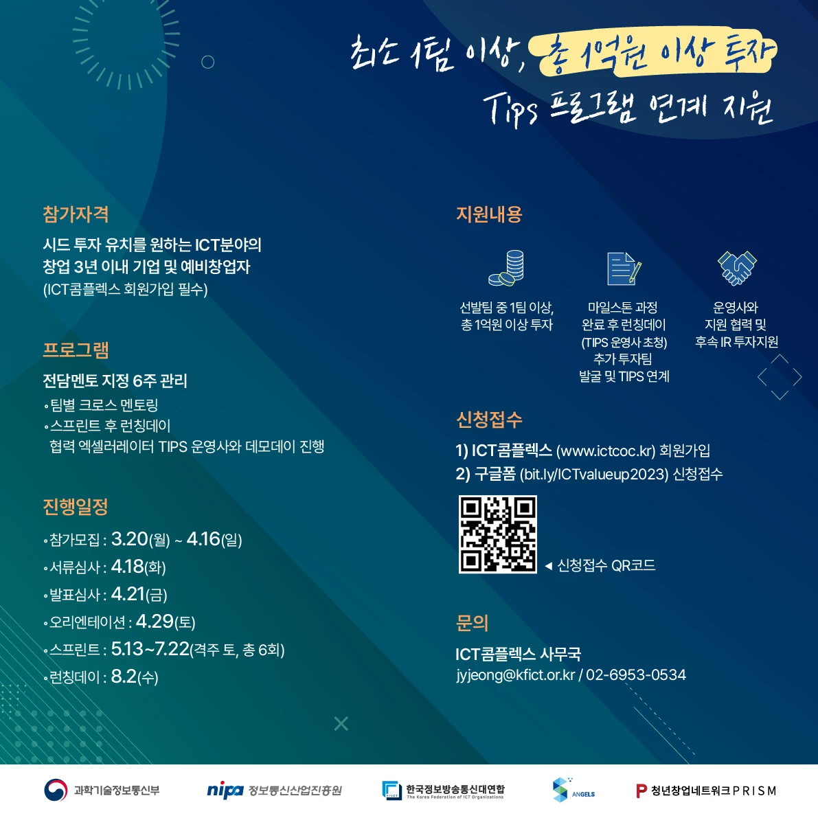 예비 초기 창업자를 위한 액셀러레이팅 프로그램 참가자 모집 로고