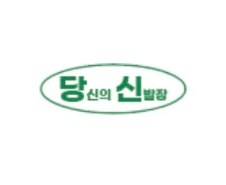 당신의 신발장 로고