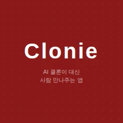 Clonie 로고